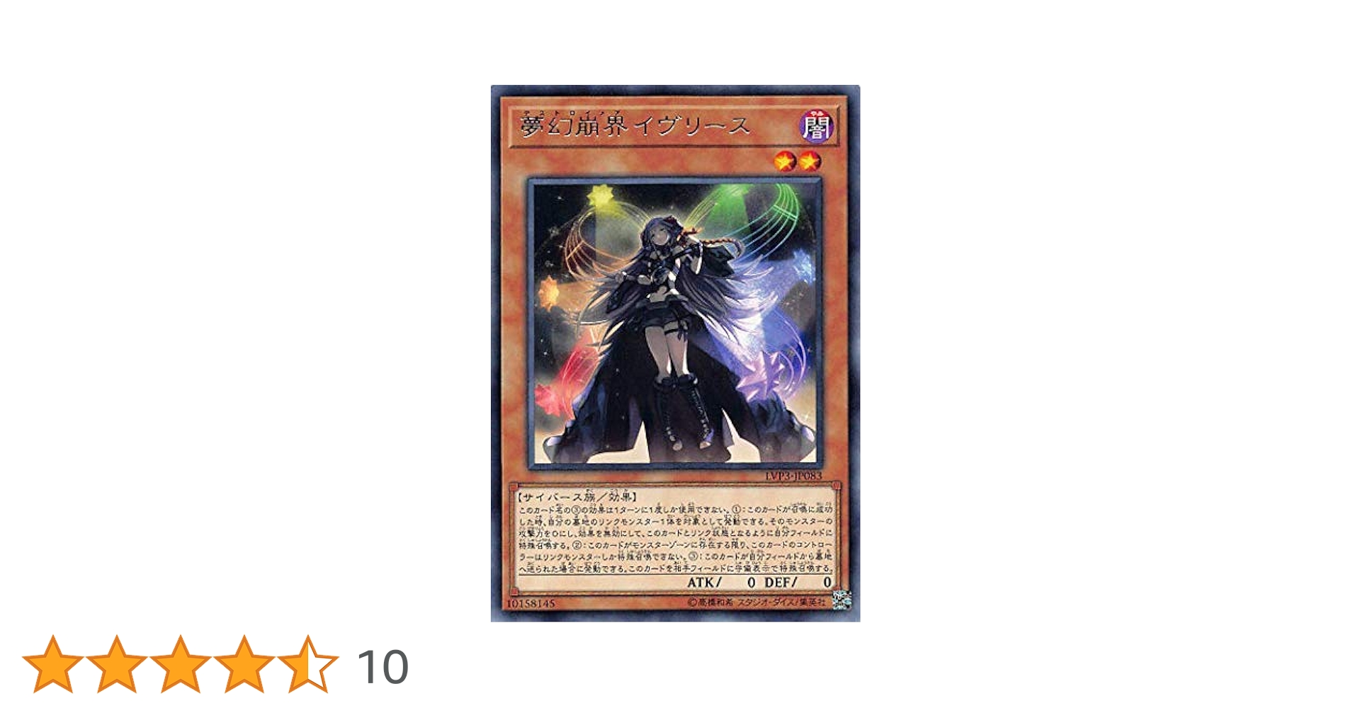遊戯王 - 遊戯王 アジア 夢幻崩界イヴリース 中国語 簡体字 プリズマ メガパック4 Amazon.co.jp: 遊戯王 LVP3-JP083 夢幻崩界イヴリース (日本語版